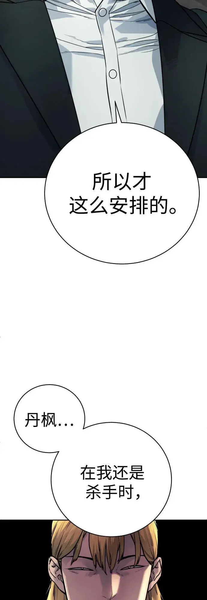 漫画《杀手转职》[第44话] 隐藏牌第47张图