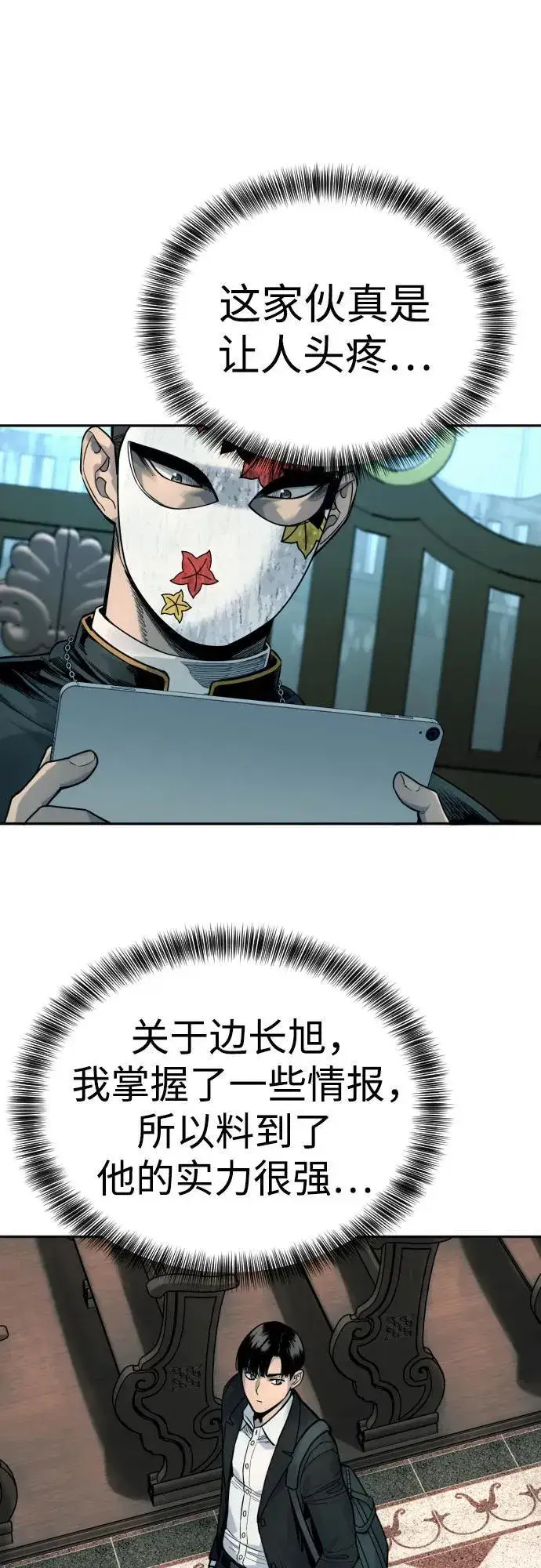 漫画《杀手转职》[第44话] 隐藏牌第51张图