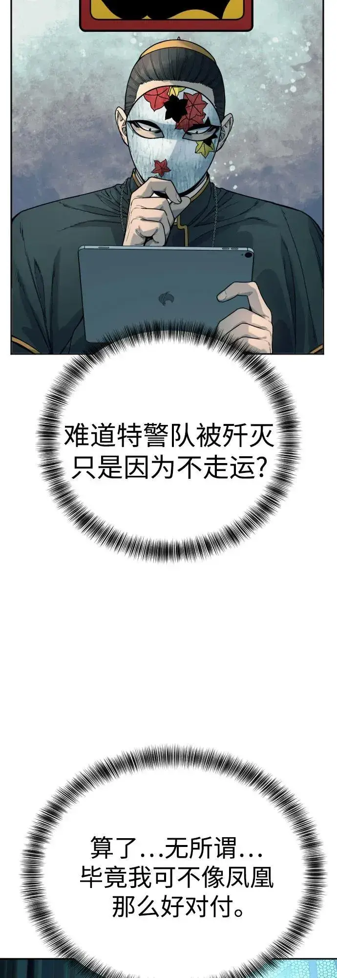 漫画《杀手转职》[第44话] 隐藏牌第53张图