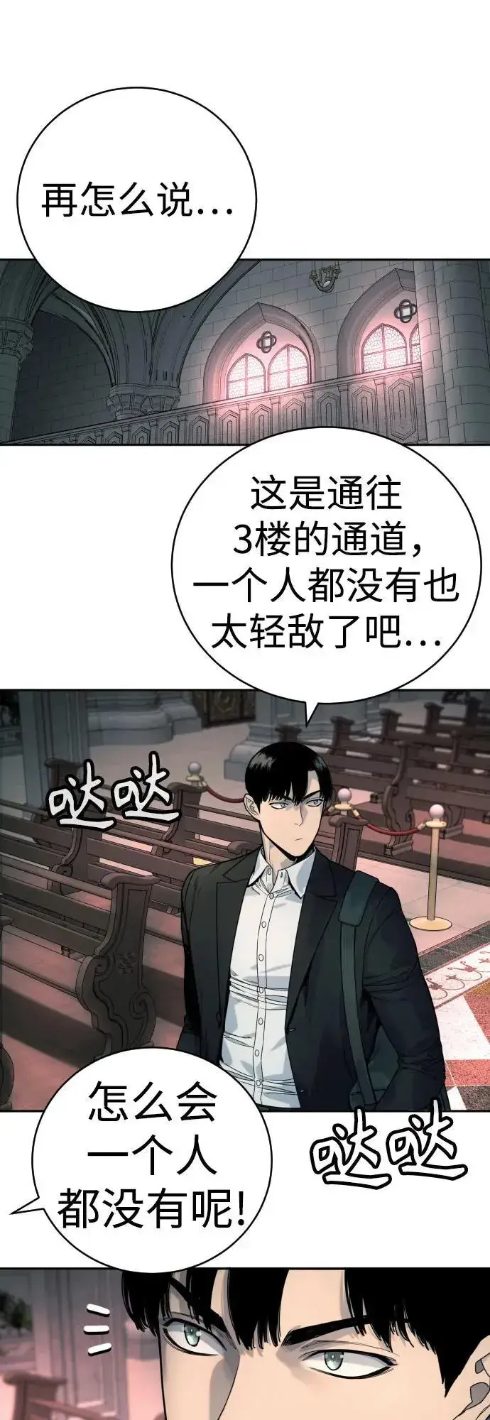 漫画《杀手转职》[第44话] 隐藏牌第57张图
