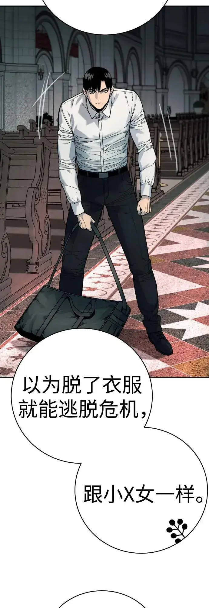漫画《杀手转职》[第45话] 学到的恐惧第23张图