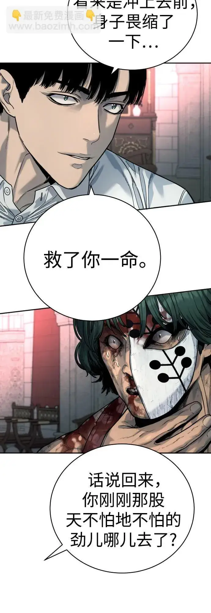 漫画《杀手转职》[第47话] 死的决心第24张图