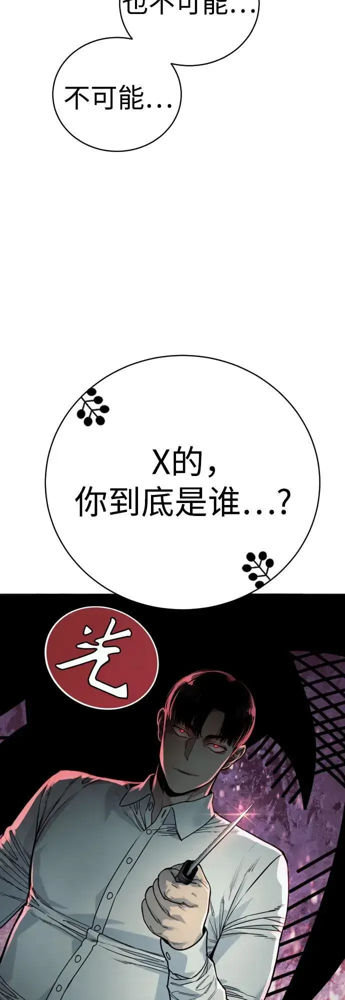 漫画《杀手转职》[第47话] 死的决心第29张图