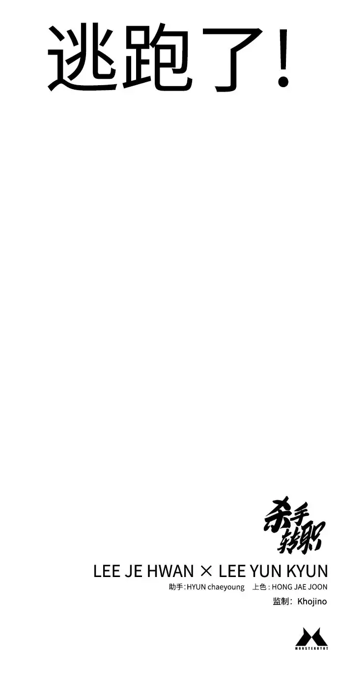 漫画《杀手转职》[第47话] 死的决心第65张图