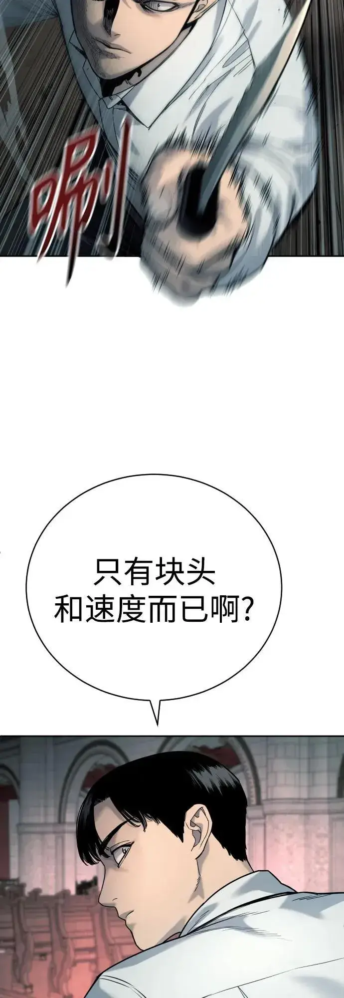 漫画《杀手转职》[第47话] 死的决心第8张图