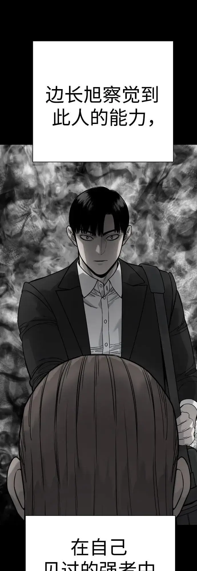 漫画《杀手转职》[第49话] 丹枫大人第27张图