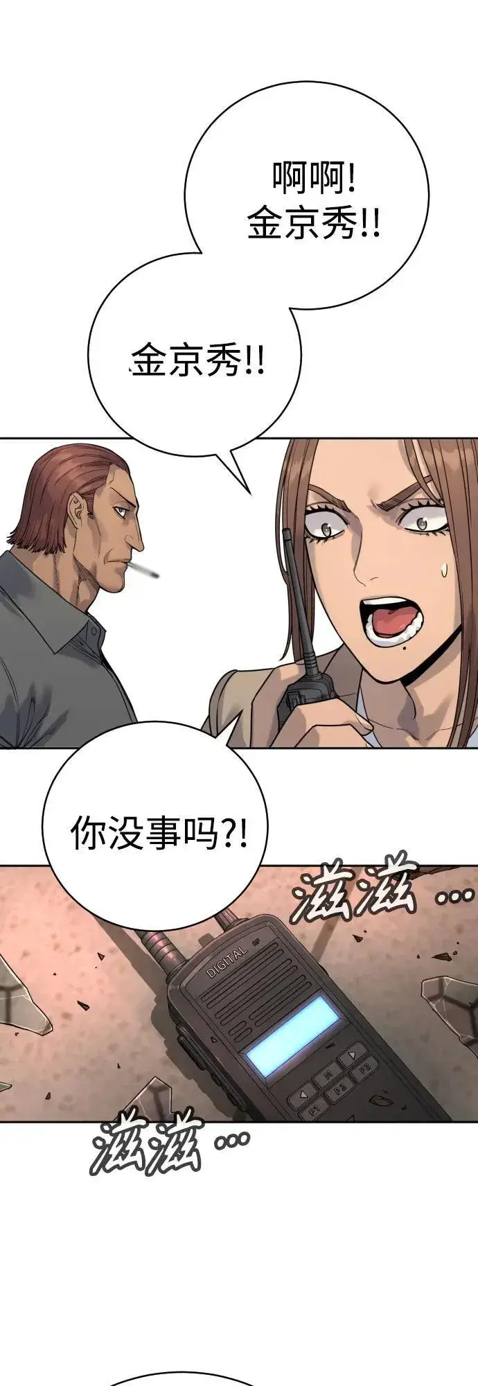 漫画《杀手转职》[第49话] 丹枫大人第5张图