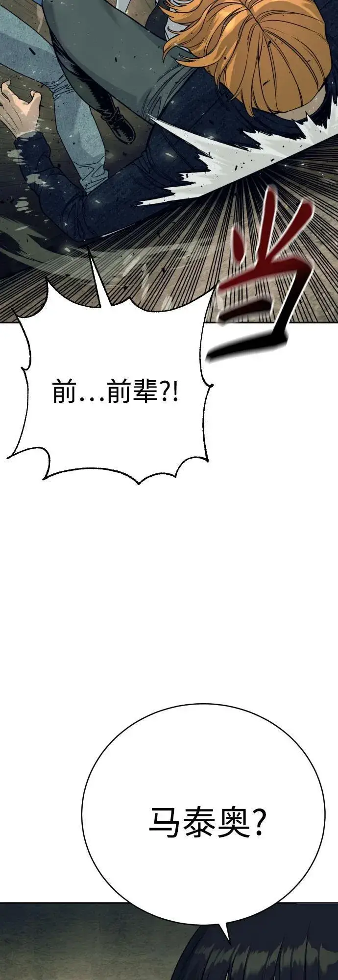 漫画《杀手转职》[第50话] 砰砰第20张图