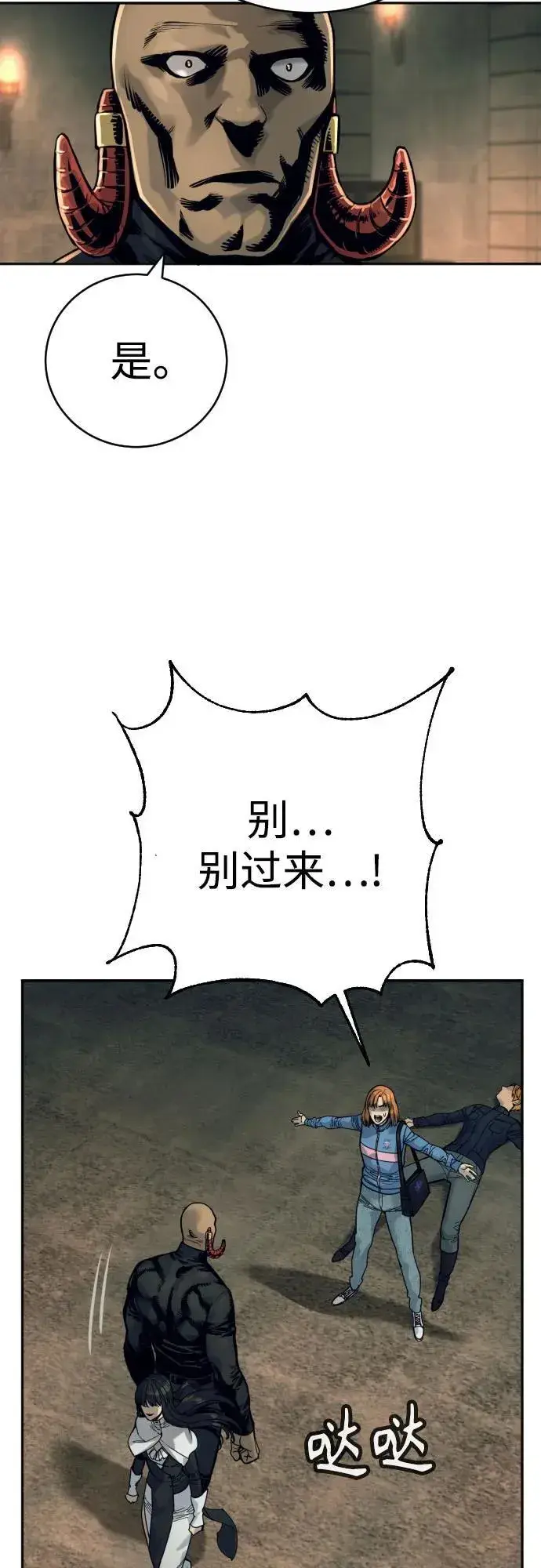 漫画《杀手转职》[第50话] 砰砰第23张图
