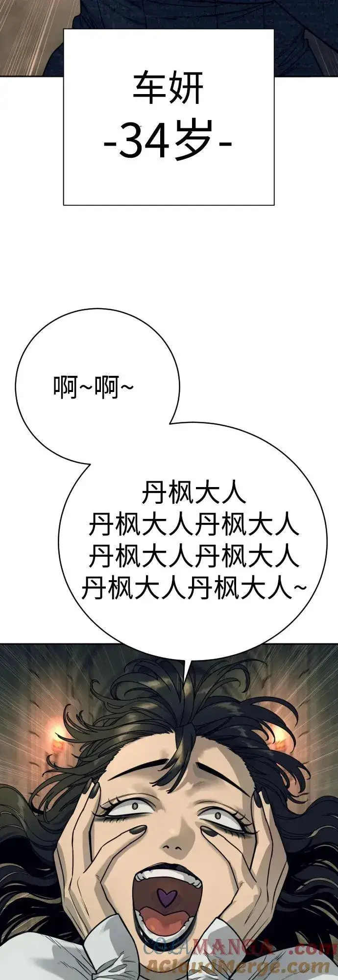 漫画《杀手转职》[第50话] 砰砰第58张图