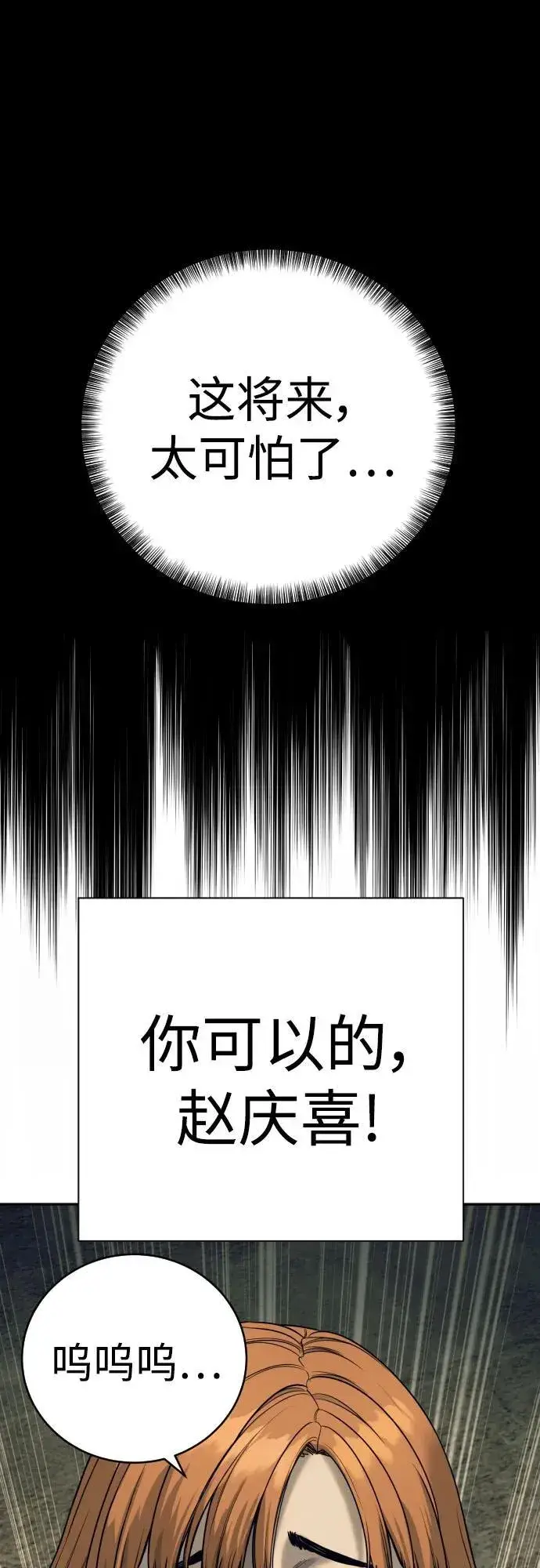 漫画《杀手转职》[第51话] PTSD第39张图
