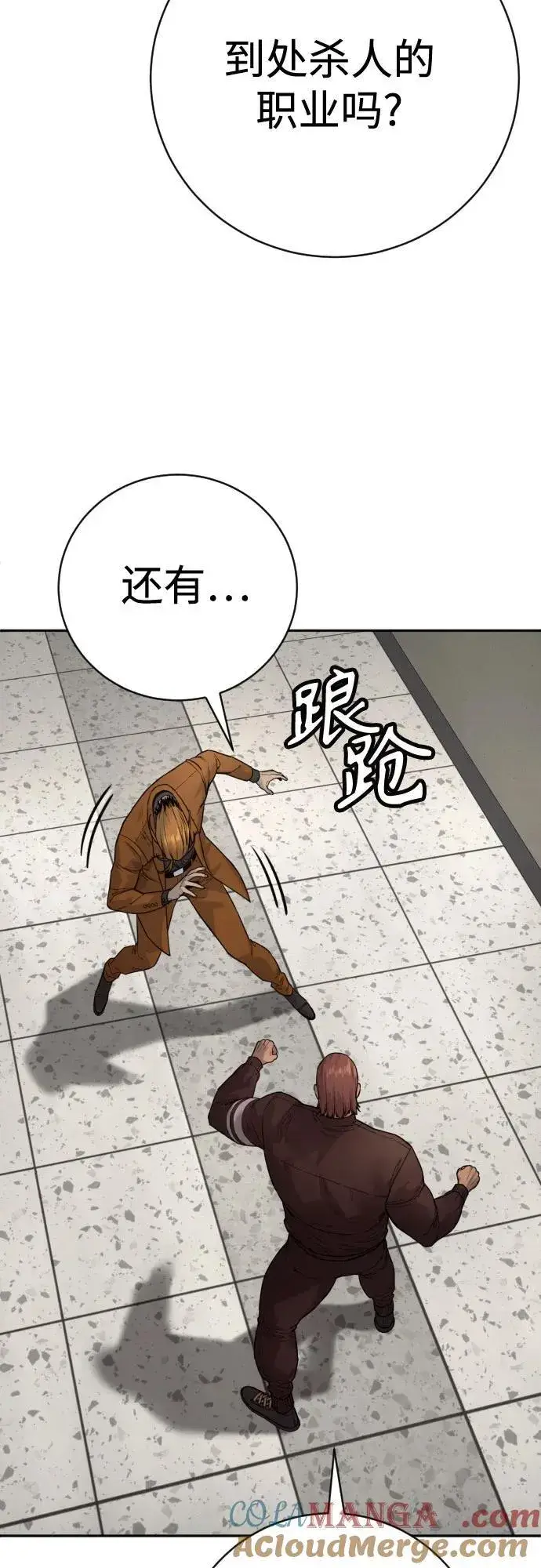 漫画《杀手转职》[第2季 12话] 报仇第34张图