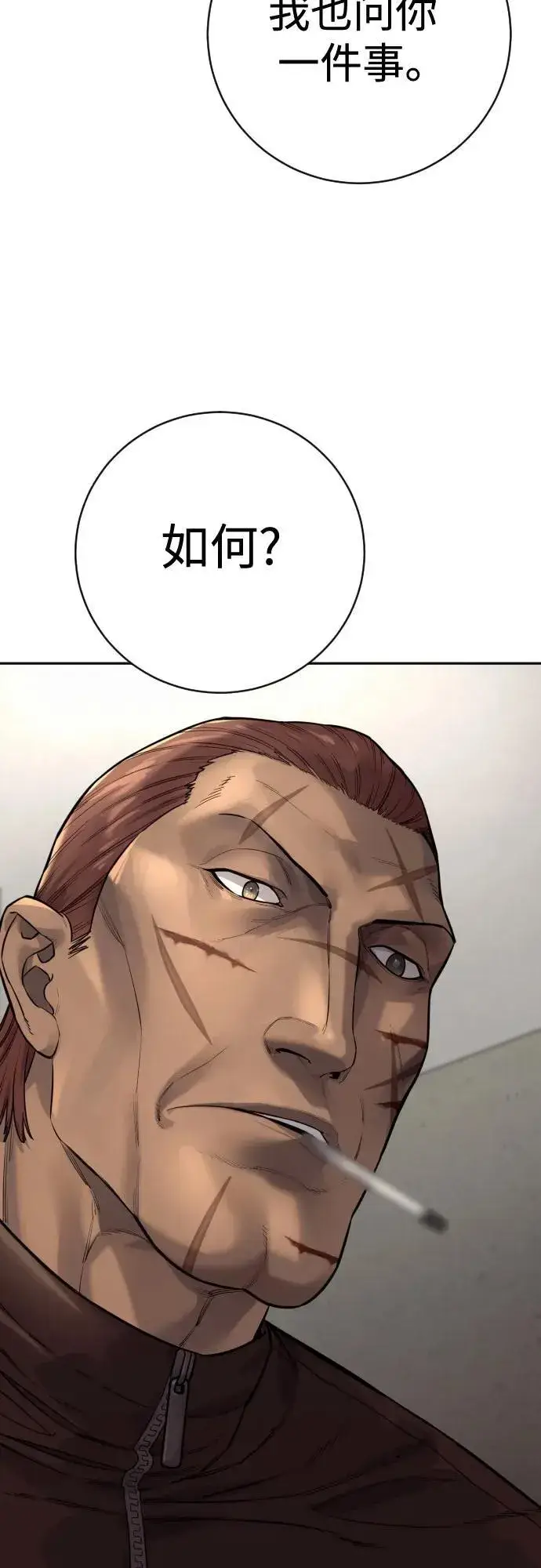 漫画《杀手转职》[第2季 12话] 报仇第60张图