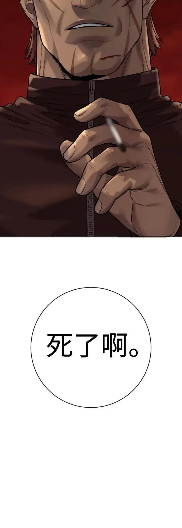 漫画《杀手转职》[第2季 12话] 报仇第68张图