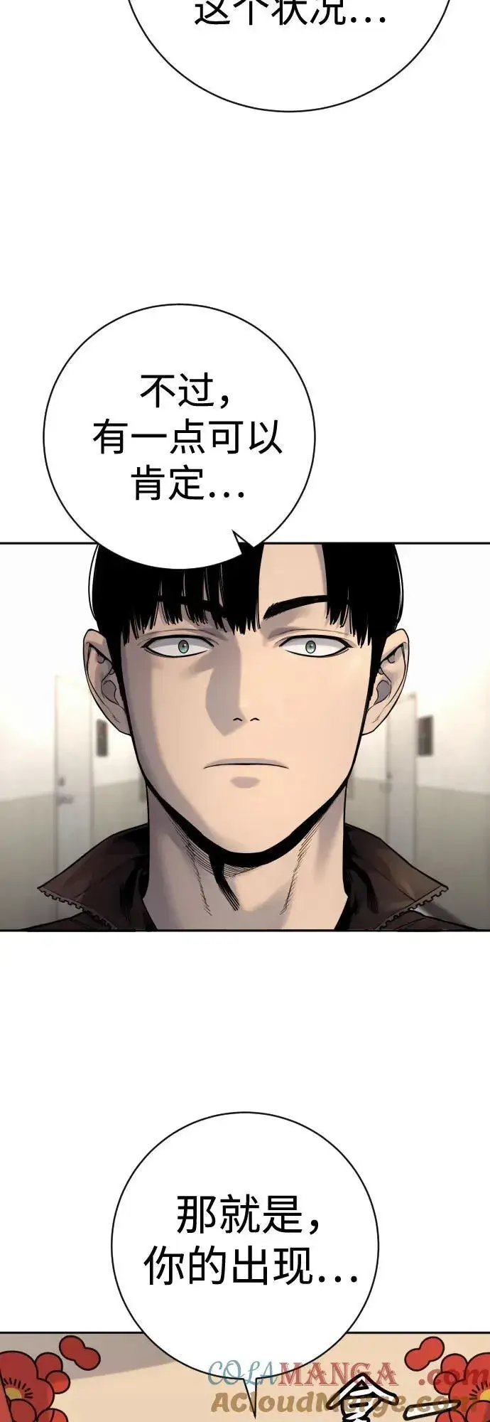 漫画《杀手转职》[第2季 13话] 水准第37张图