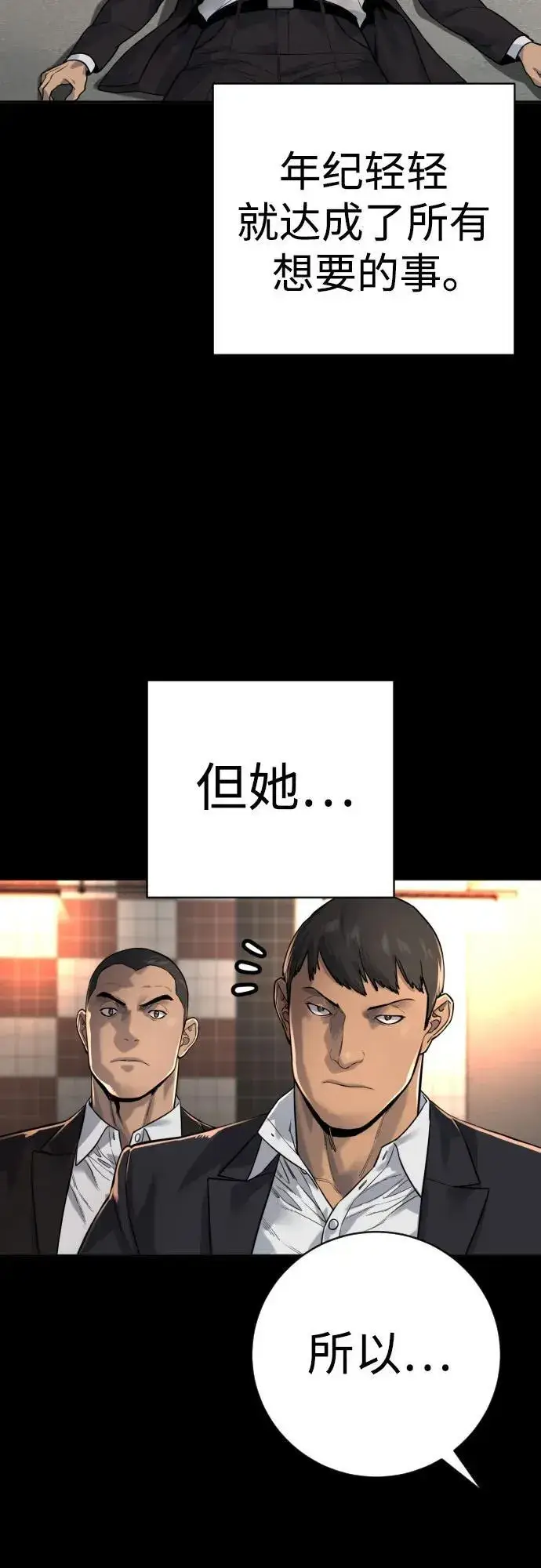 漫画《杀手转职》[第2季 14话] 笃笃第14张图