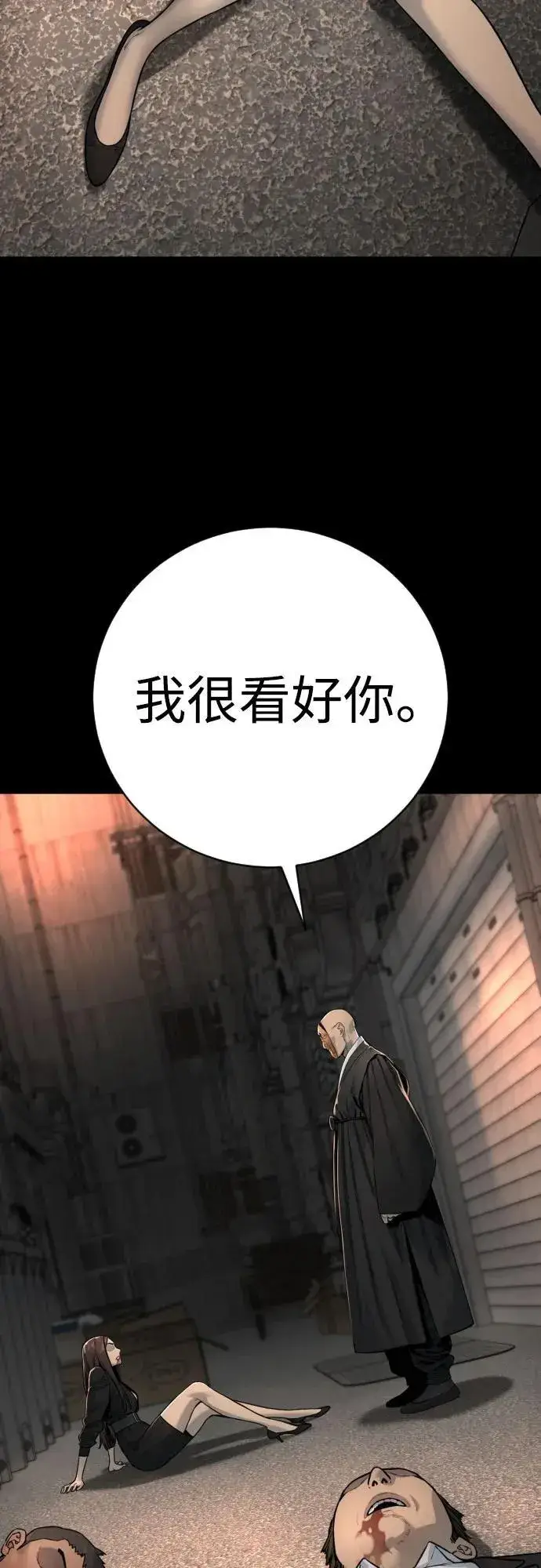 漫画《杀手转职》[第2季 14话] 笃笃第20张图