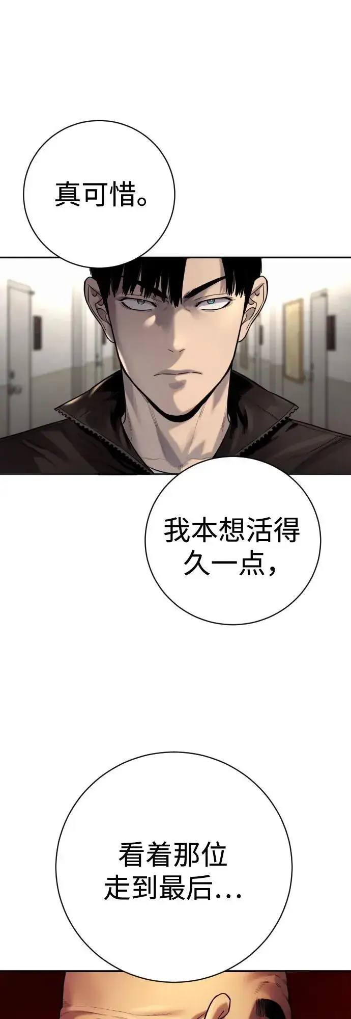 漫画《杀手转职》[第2季 14话] 笃笃第39张图