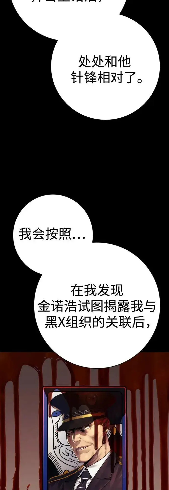漫画《杀手转职》[第2季 15话] 神第30张图