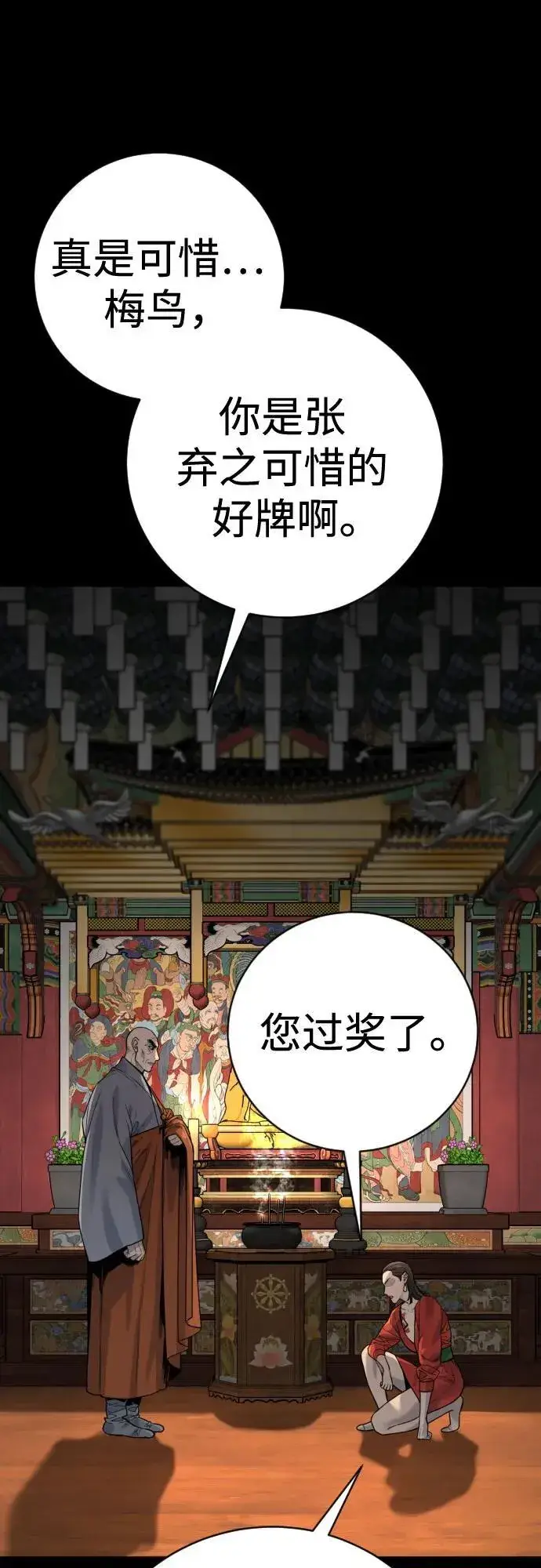 漫画《杀手转职》[第2季 15话] 神第33张图