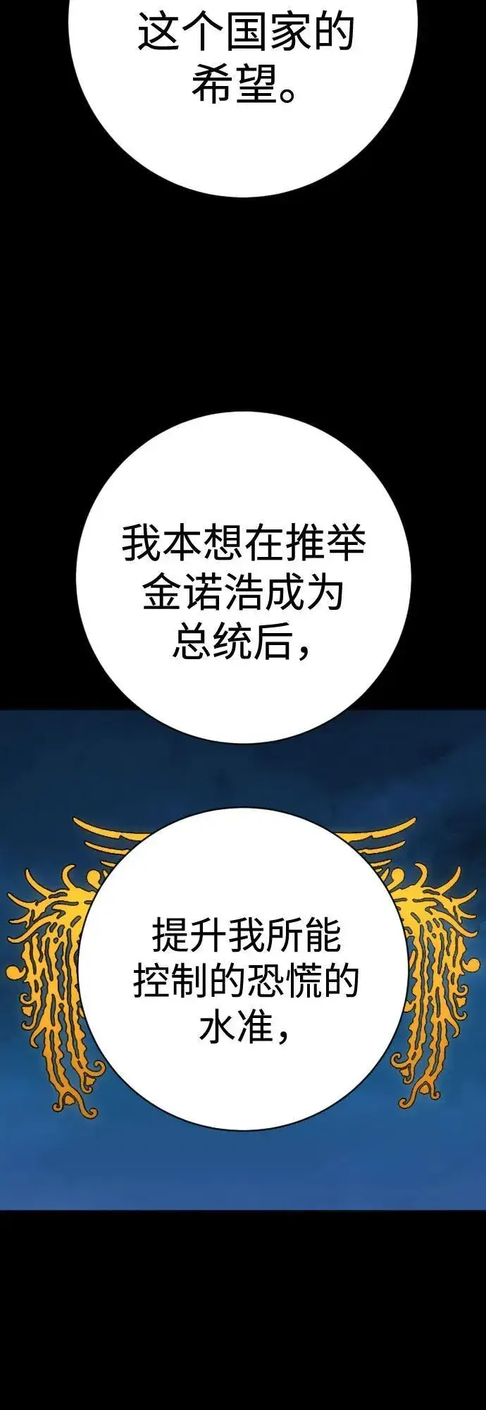 漫画《杀手转职》[第2季 15话] 神第45张图