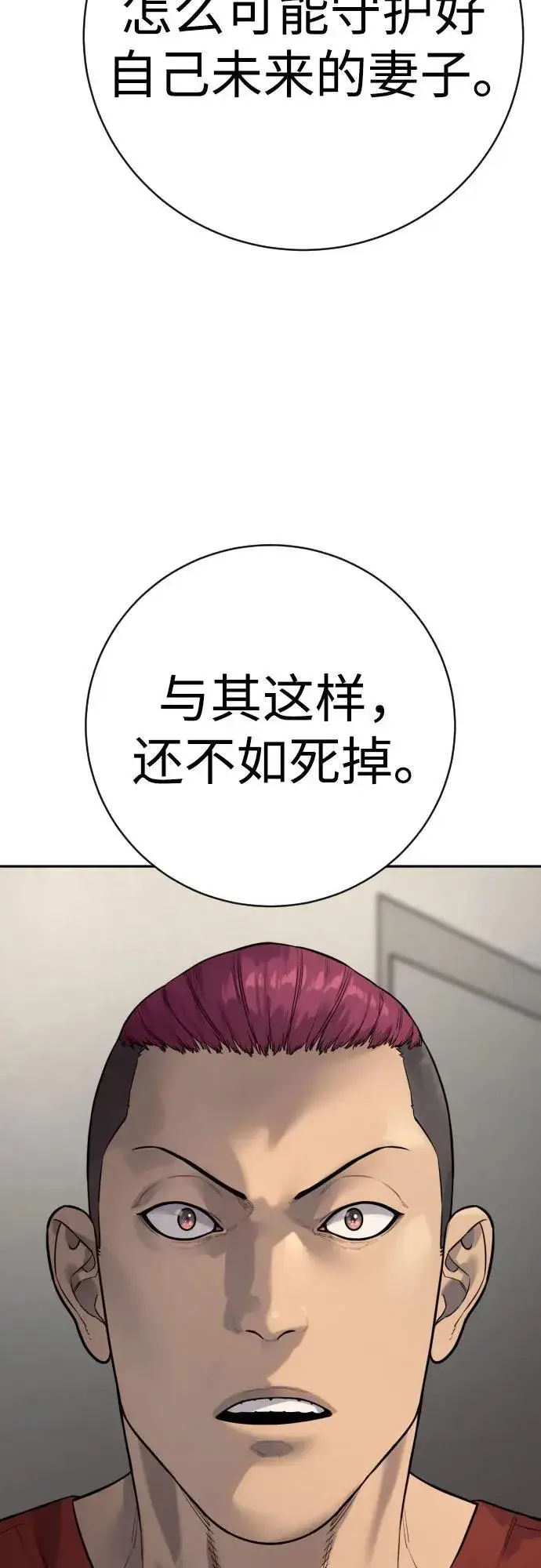 漫画《杀手转职》[第2季 16话] 遗言第23张图
