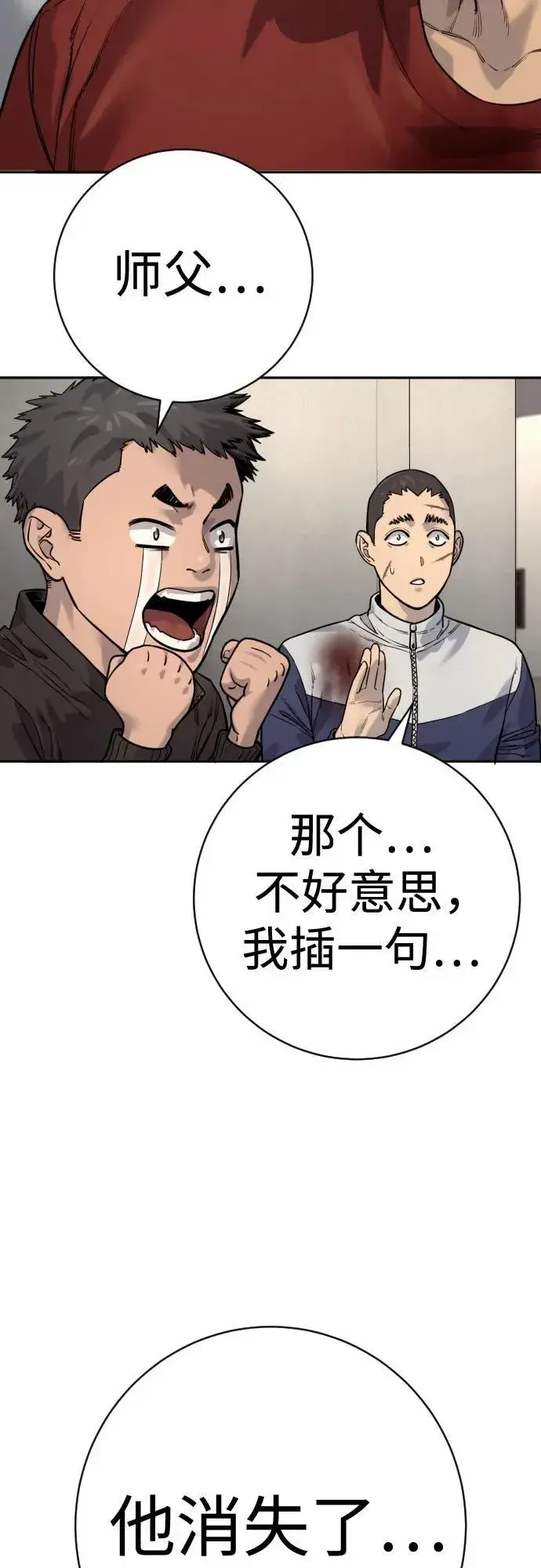 漫画《杀手转职》[第2季 16话] 遗言第32张图