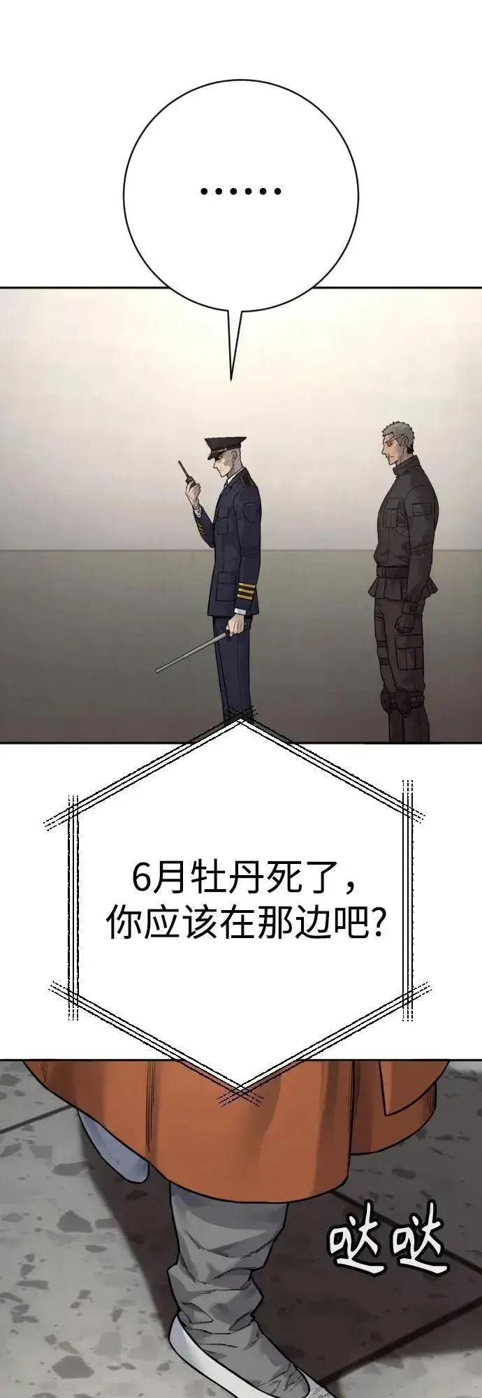 漫画《杀手转职》[第2季 16话] 遗言第62张图