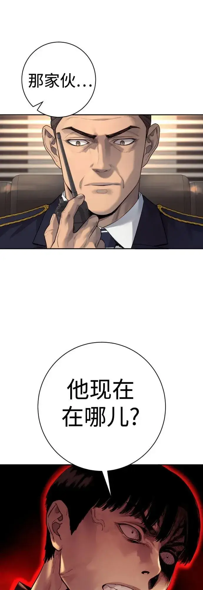 漫画《杀手转职》[第2季 17话] 以夷制夷第20张图