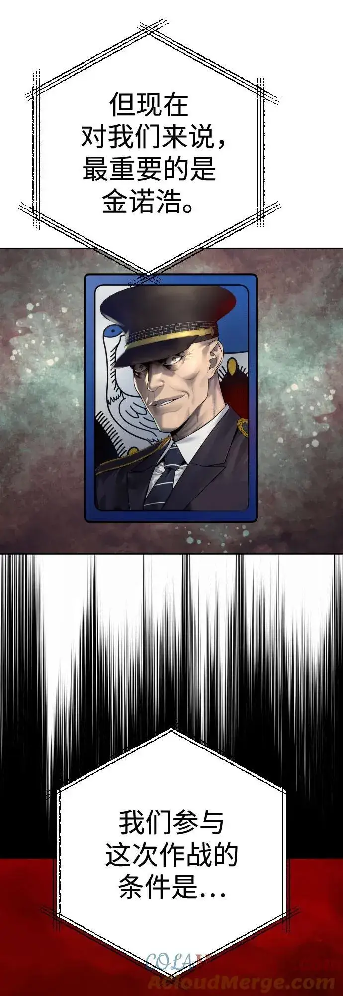 漫画《杀手转职》[第2季 17话] 以夷制夷第25张图