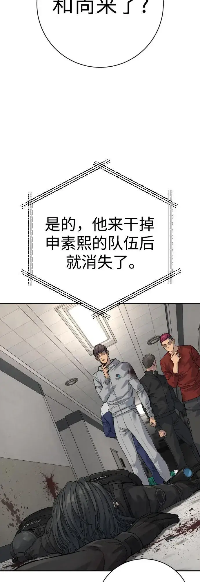 漫画《杀手转职》[第2季 17话] 以夷制夷第3张图