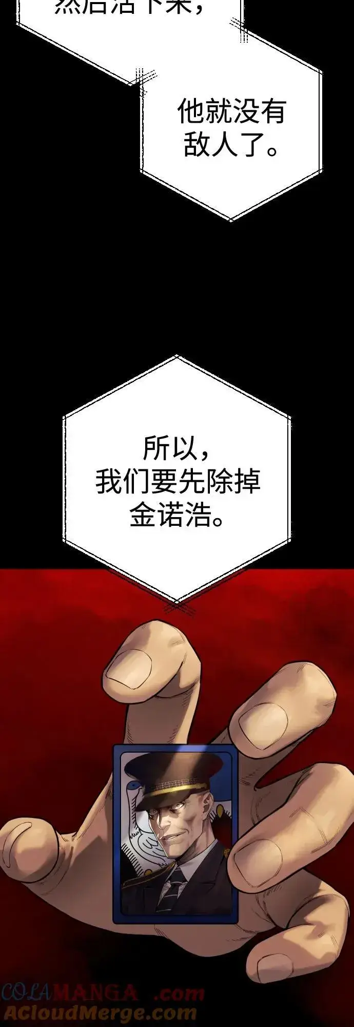 漫画《杀手转职》[第2季 17话] 以夷制夷第31张图