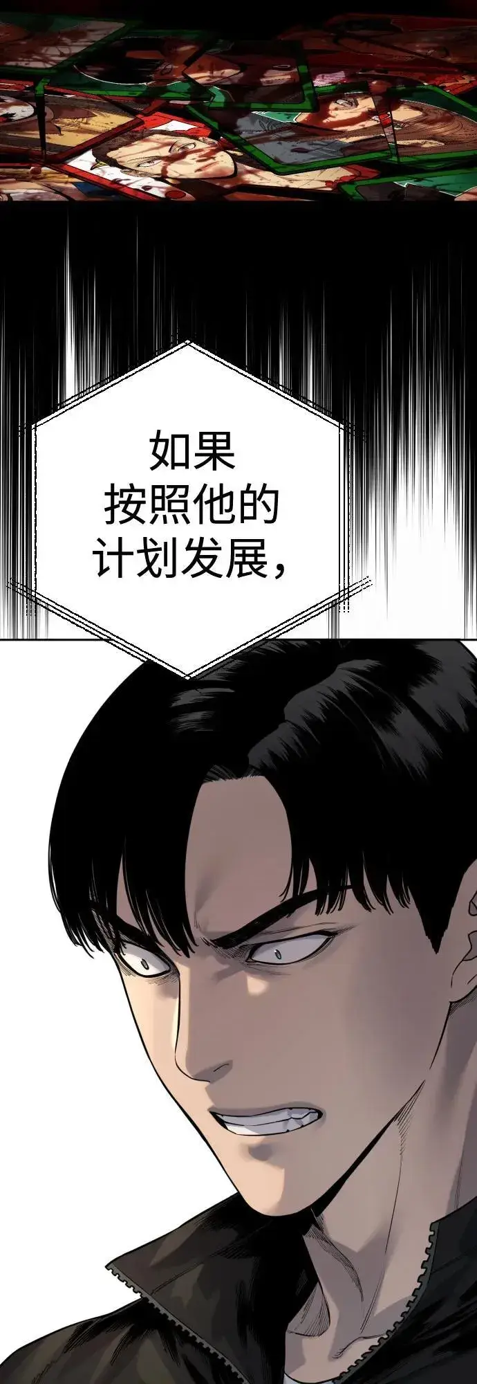 漫画《杀手转职》[第2季 17话] 以夷制夷第32张图
