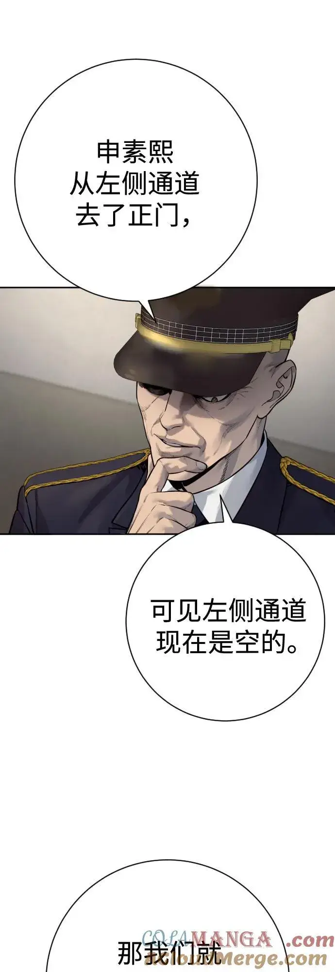 漫画《杀手转职》[第2季 17话] 以夷制夷第55张图