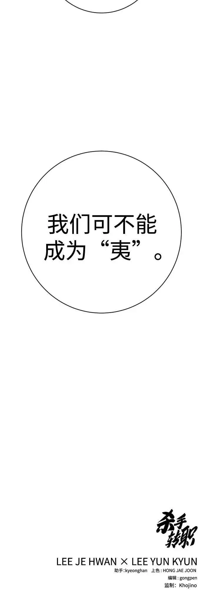漫画《杀手转职》[第2季 17话] 以夷制夷第80张图