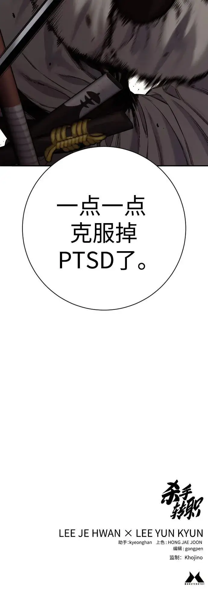 漫画《杀手转职》[第2季 18话] 复刻版第68张图