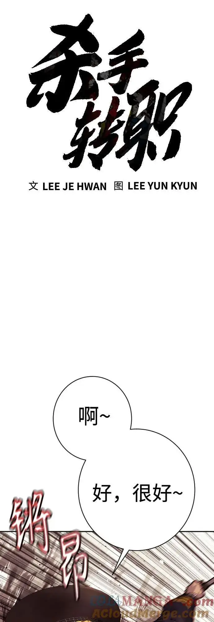 漫画《杀手转职》[第2季 19话] 镜子第13张图