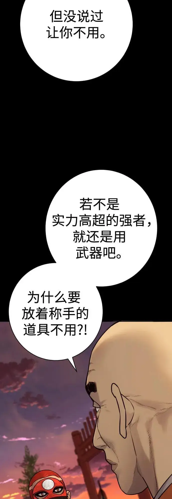 漫画《杀手转职》[第2季 20话] 旧识第26张图