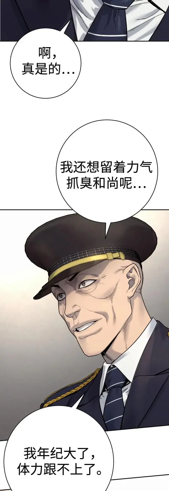 漫画《杀手转职》[第2季 20话] 旧识第44张图