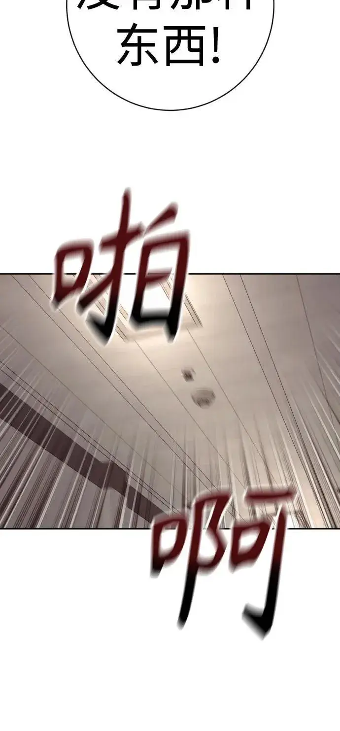 漫画《杀手转职》[第2季 20话] 旧识第50张图