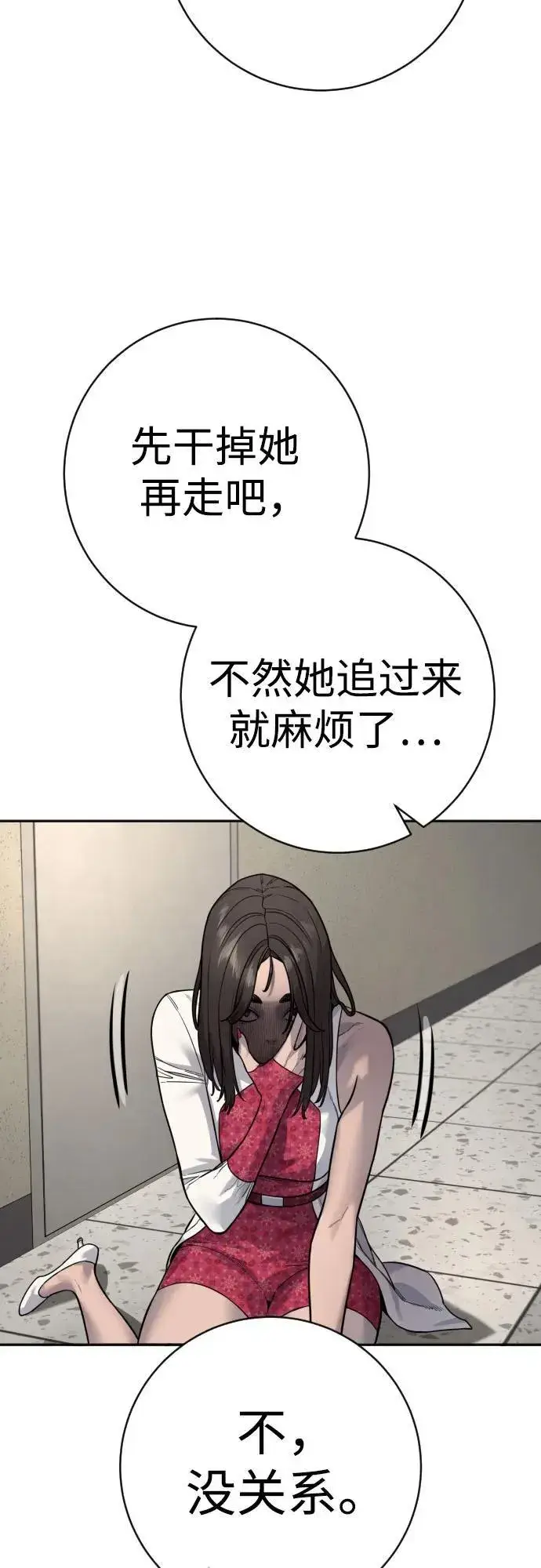 漫画《杀手转职》[第2季 21话] 教诲第18张图