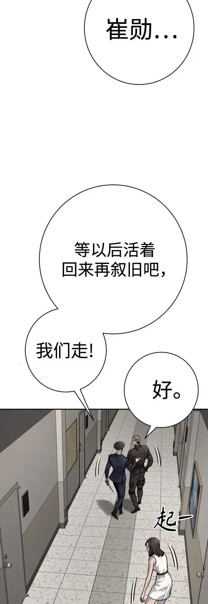 漫画《杀手转职》[第2季 21话] 教诲第23张图