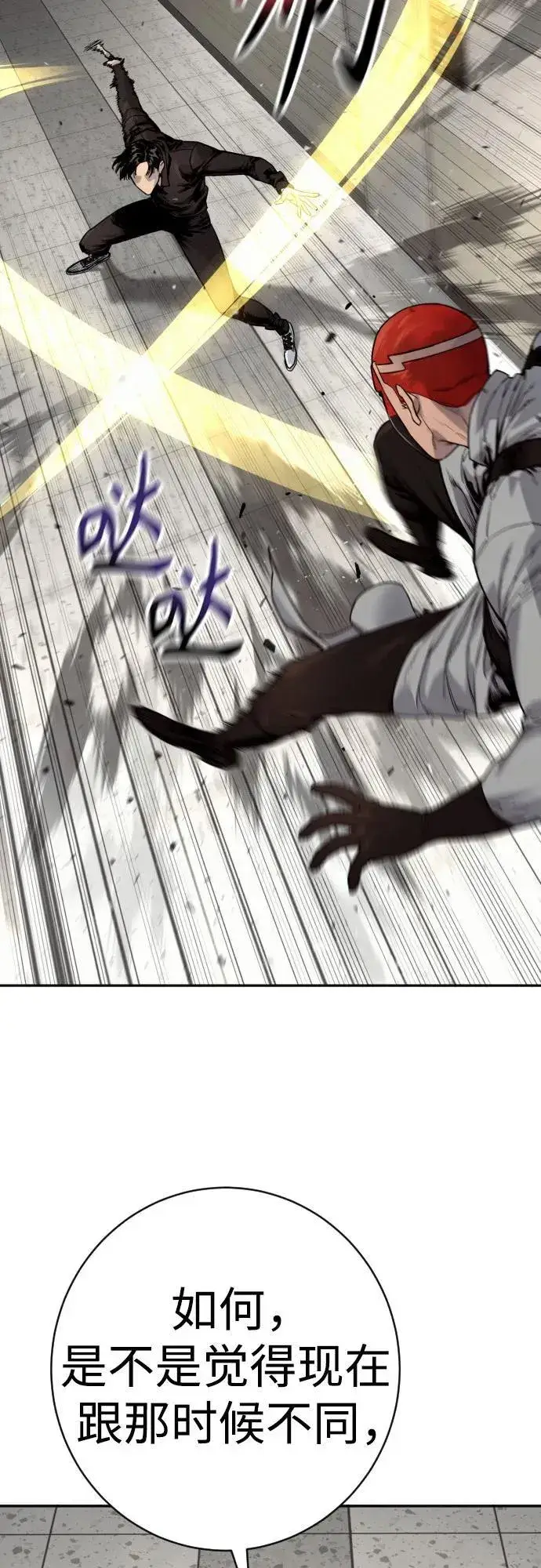 漫画《杀手转职》[第2季 21话] 教诲第33张图