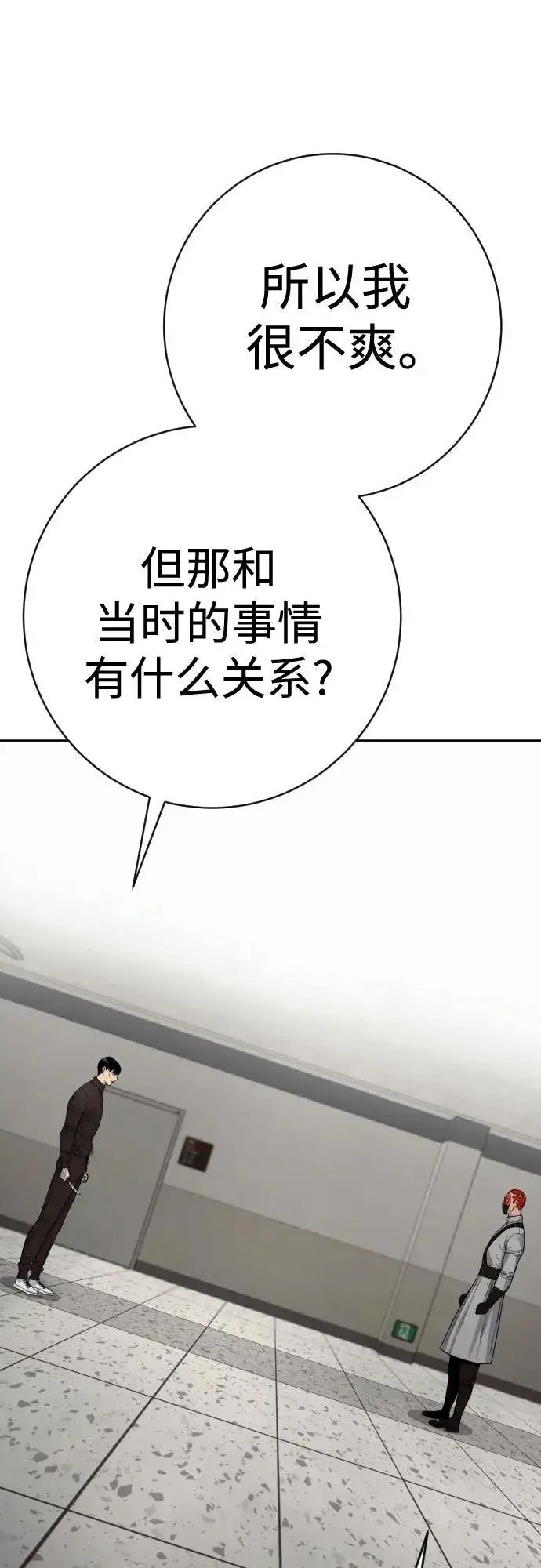 漫画《杀手转职》[第2季 21话] 教诲第41张图