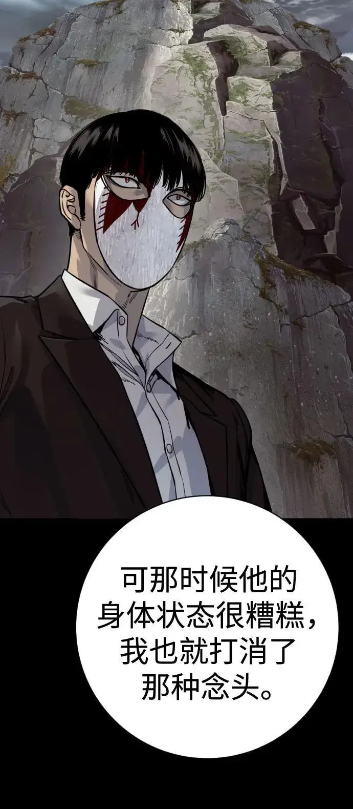 漫画《杀手转职》[第2季 21话] 教诲第45张图