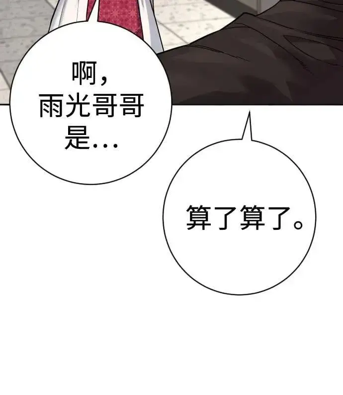 漫画《杀手转职》[第2季 21话] 教诲第5张图