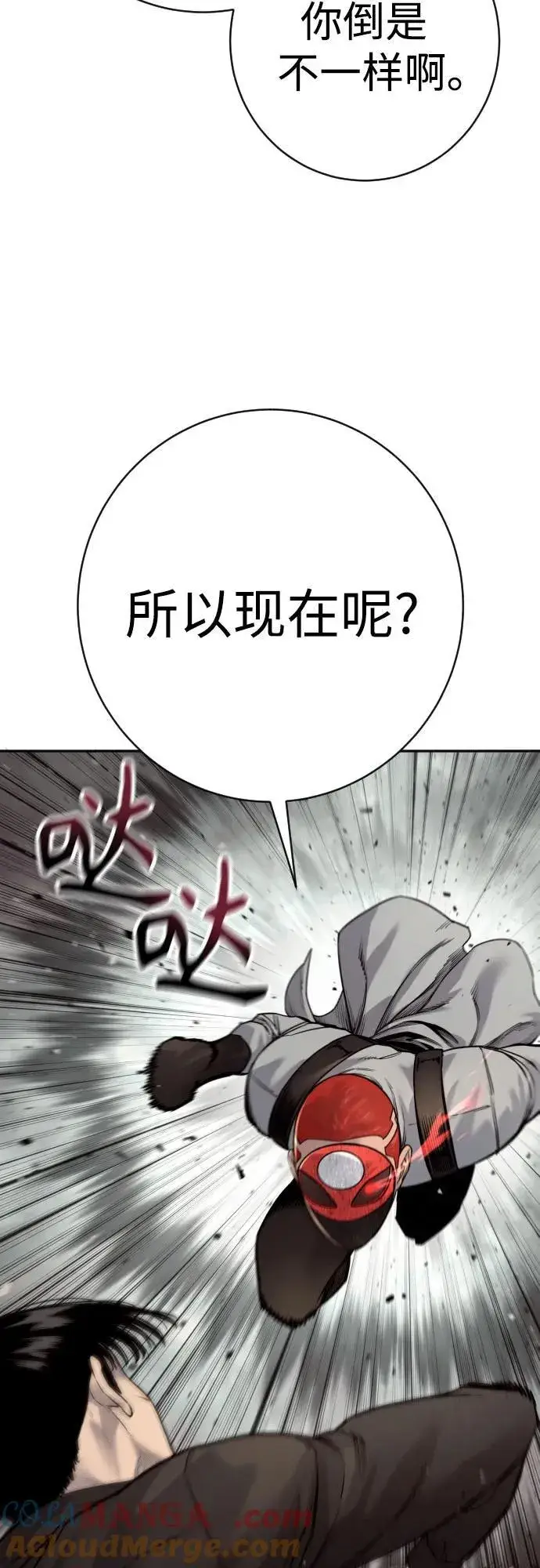 漫画《杀手转职》[第2季 21话] 教诲第58张图