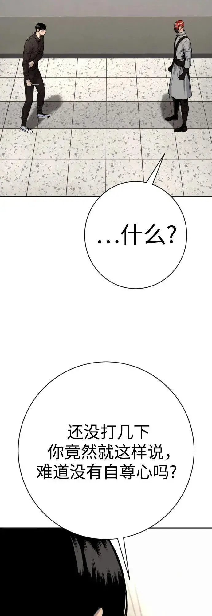 漫画《杀手转职》[第2季 21话] 教诲第71张图