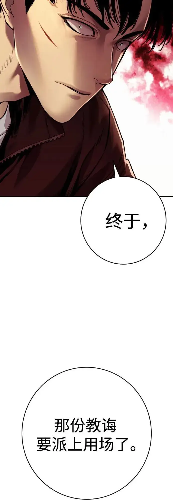 漫画《杀手转职》[第2季 21话] 教诲第78张图