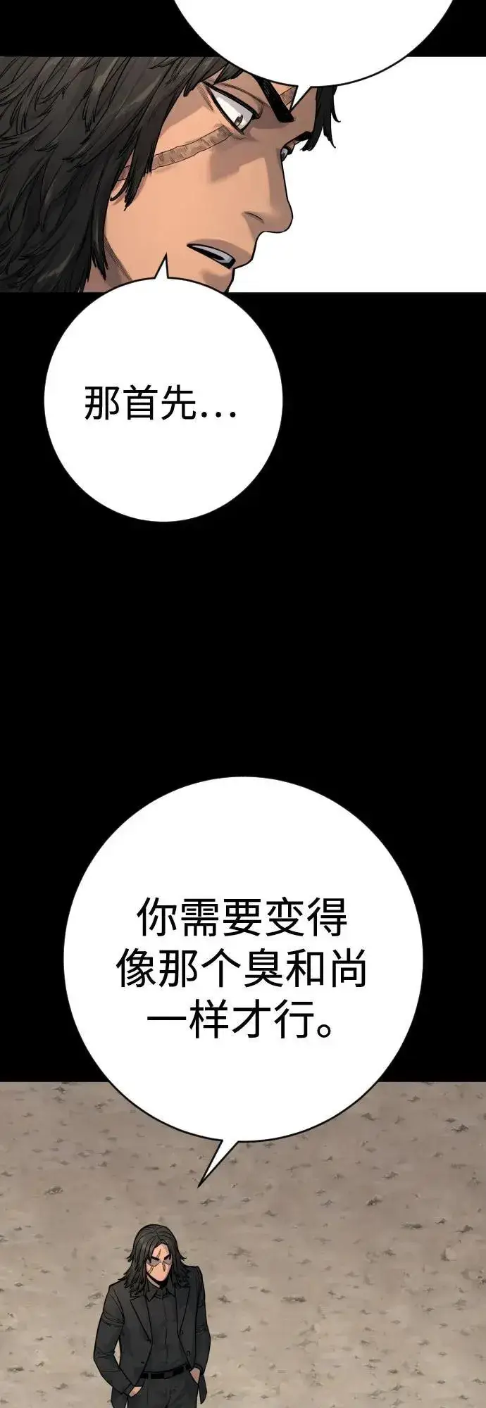 漫画《杀手转职》[第2季 22话] 墙第44张图